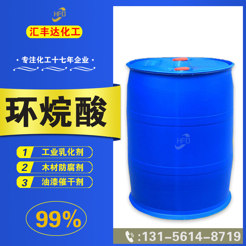 環烷酸 （1338-24-5）